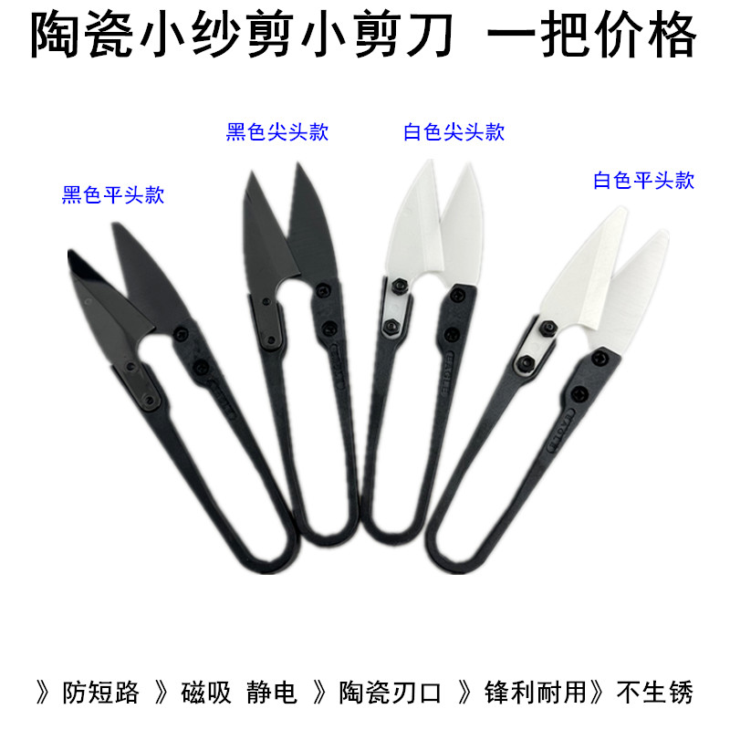 絶縁セラミック小型はさみ帯電防止非錆家庭用手カットミシン糸U - Embroidery Scissors Small のレビューと価格