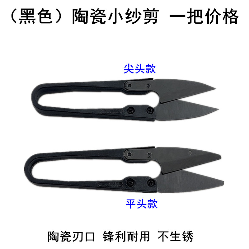絶縁セラミック小型はさみ帯電防止非錆家庭用手カットミシン糸U - Embroidery Scissors Small のレビューと価格
