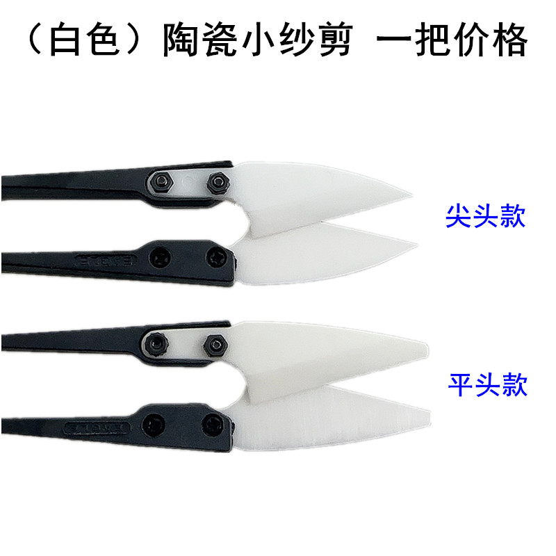 絶縁セラミック小型はさみ帯電防止非錆家庭用手カットミシン糸U - Embroidery Scissors Small のレビューと価格